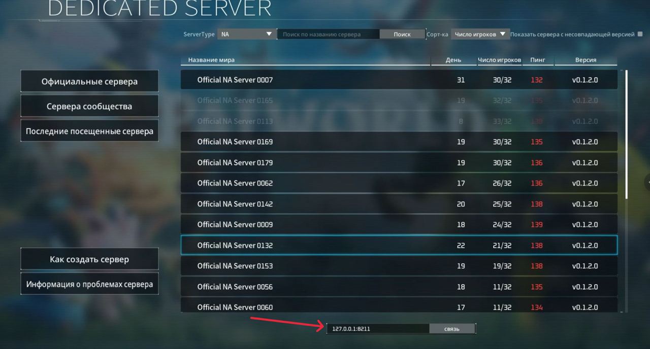 Как подключиться к своему серверу Palworld? - База знаний - SRVGAME.RU